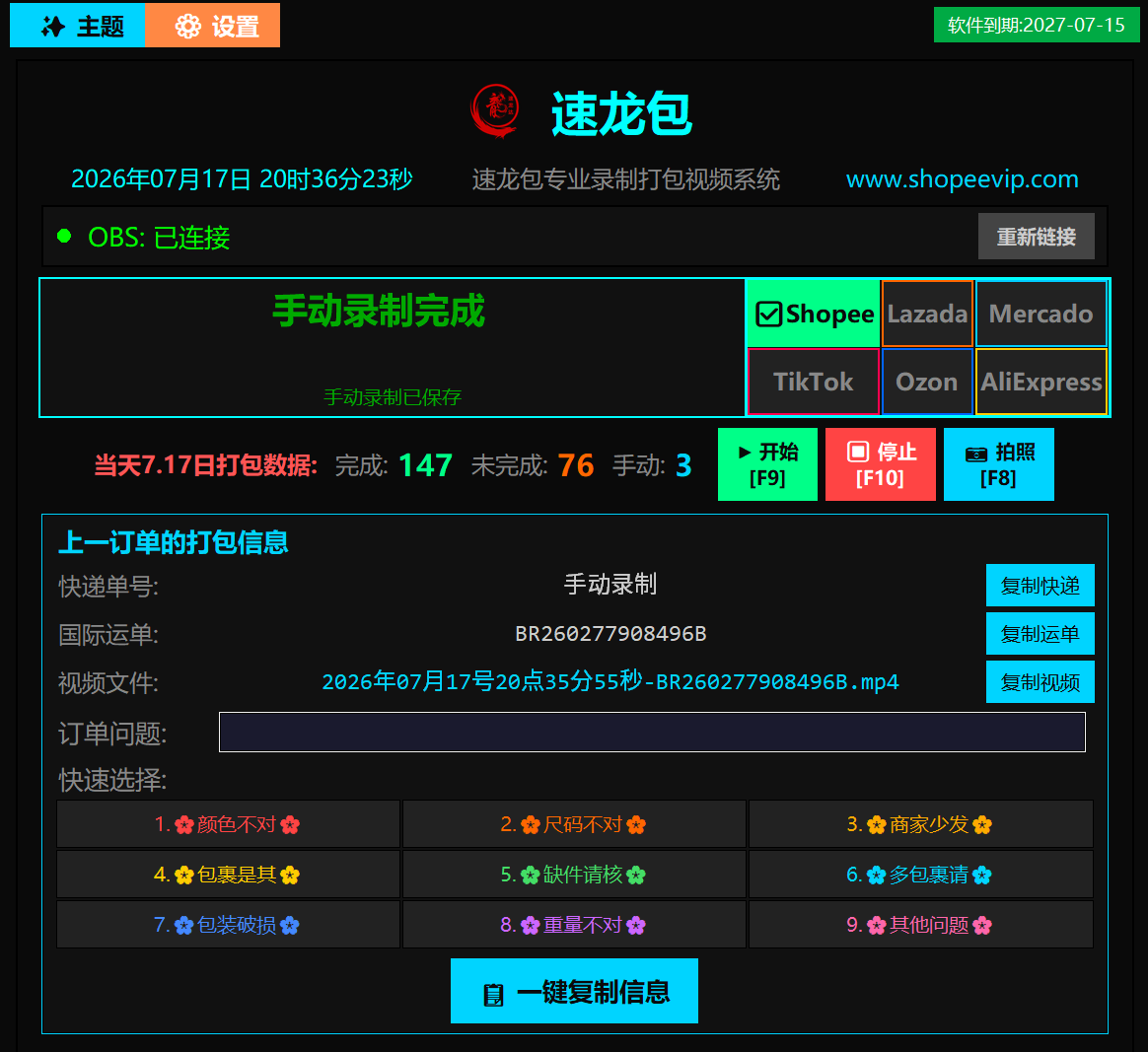主界面：OBS联动 · 一键打包