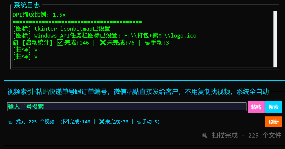 视频索引：单号搜索 · 粘贴即发